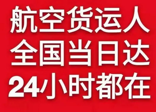龙湾航空快运货物、航空货运:物流行业各岗位招聘